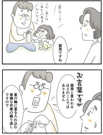 『夫ですが会社辞めました』第87話