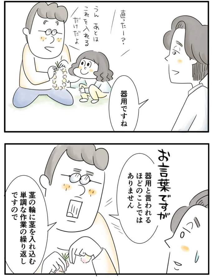 『夫ですが会社辞めました』第87話