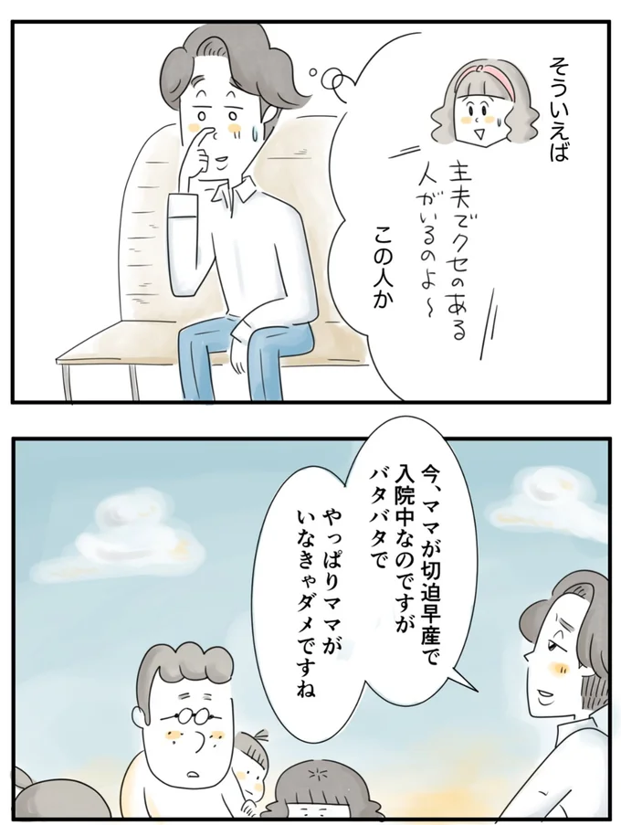 『夫ですが会社辞めました』第87話