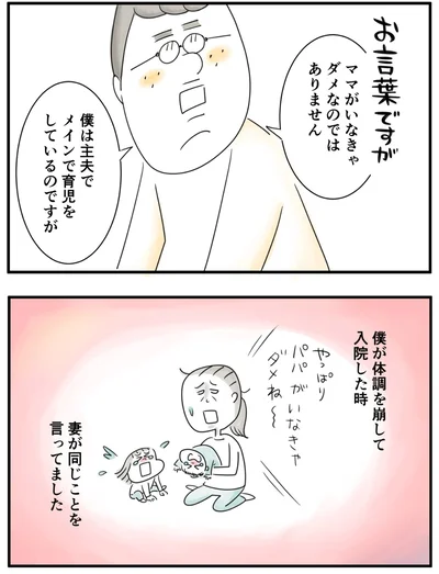 『夫ですが会社辞めました』第87話