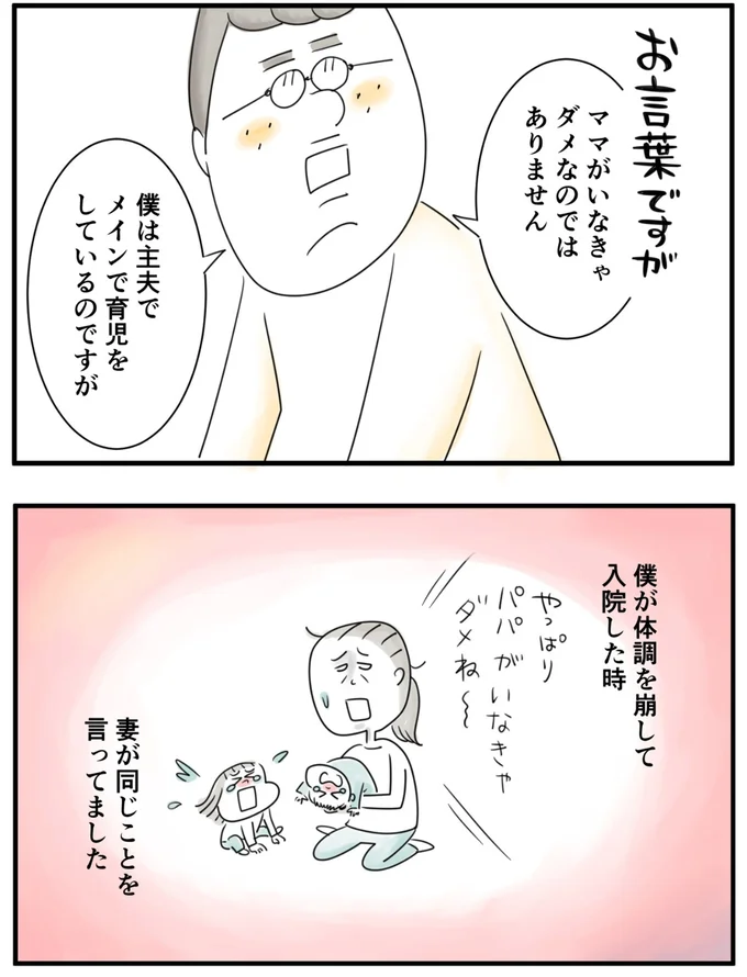 『夫ですが会社辞めました』第87話