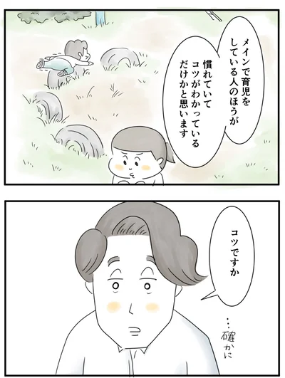 『夫ですが会社辞めました』第87話