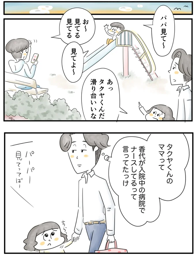 『夫ですが会社辞めました』第88話