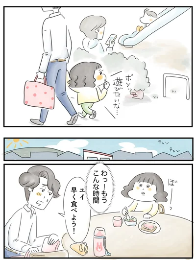 『夫ですが会社辞めました』第88話