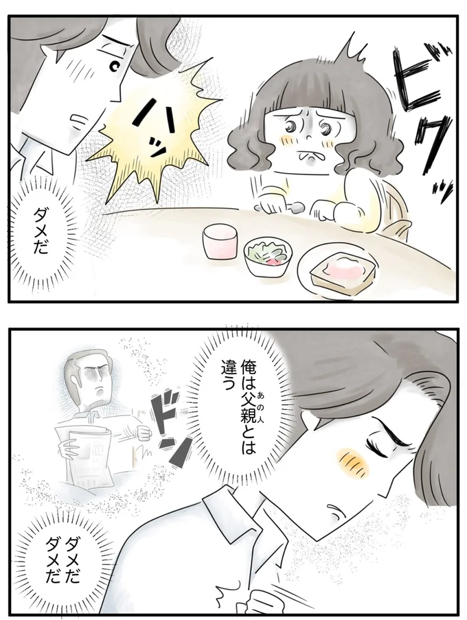 『夫ですが会社辞めました』第88話