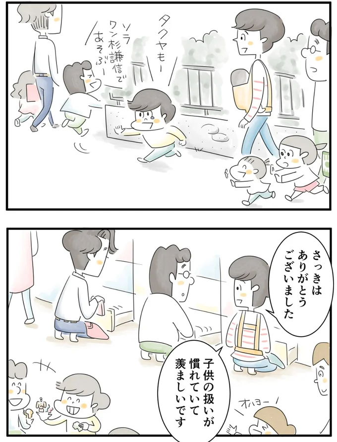 『夫ですが会社辞めました』第88話