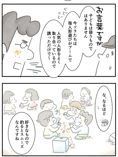 『夫ですが会社辞めました』第88話
