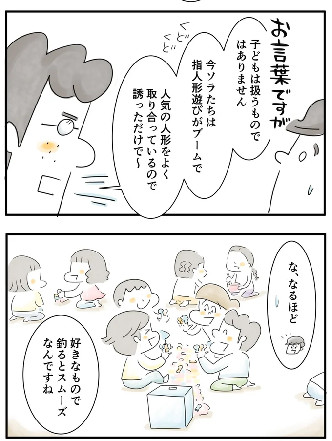 『夫ですが会社辞めました』第88話