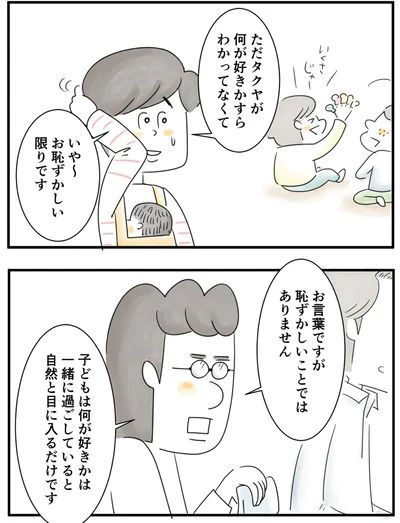 『夫ですが会社辞めました』第88話