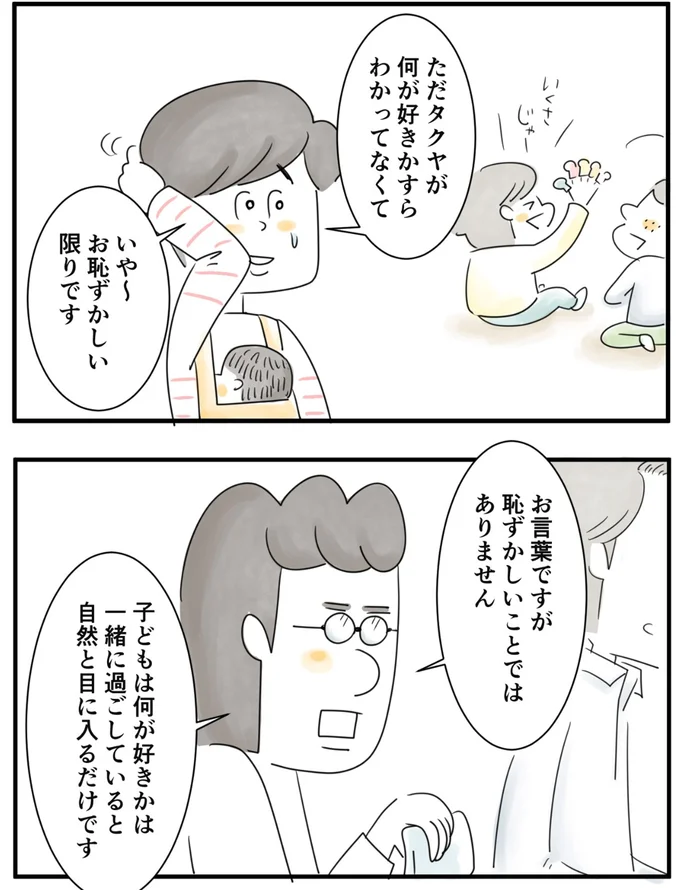 『夫ですが会社辞めました』第88話
