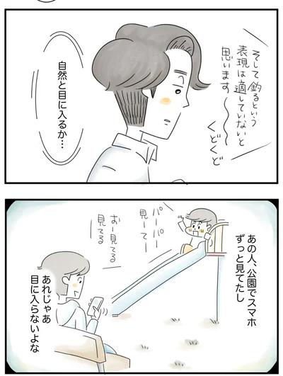『夫ですが会社辞めました』第88話