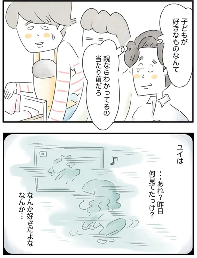 『夫ですが会社辞めました』第88話