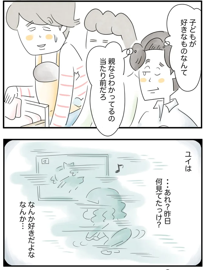 『夫ですが会社辞めました』第88話