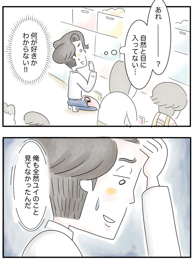 『夫ですが会社辞めました』第88話