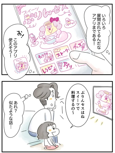 『夫ですが会社辞めました』第89話