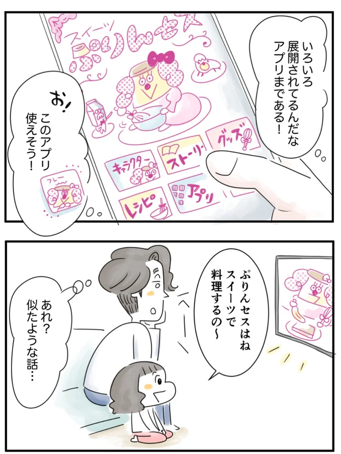 『夫ですが会社辞めました』第89話