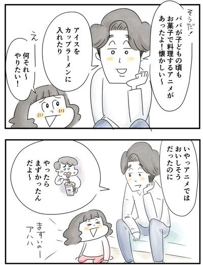 『夫ですが会社辞めました』第89話