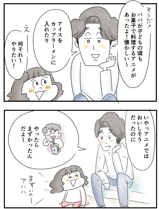 『夫ですが会社辞めました』第89話
