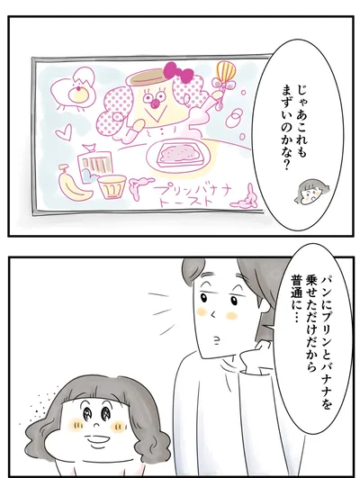『夫ですが会社辞めました』第89話