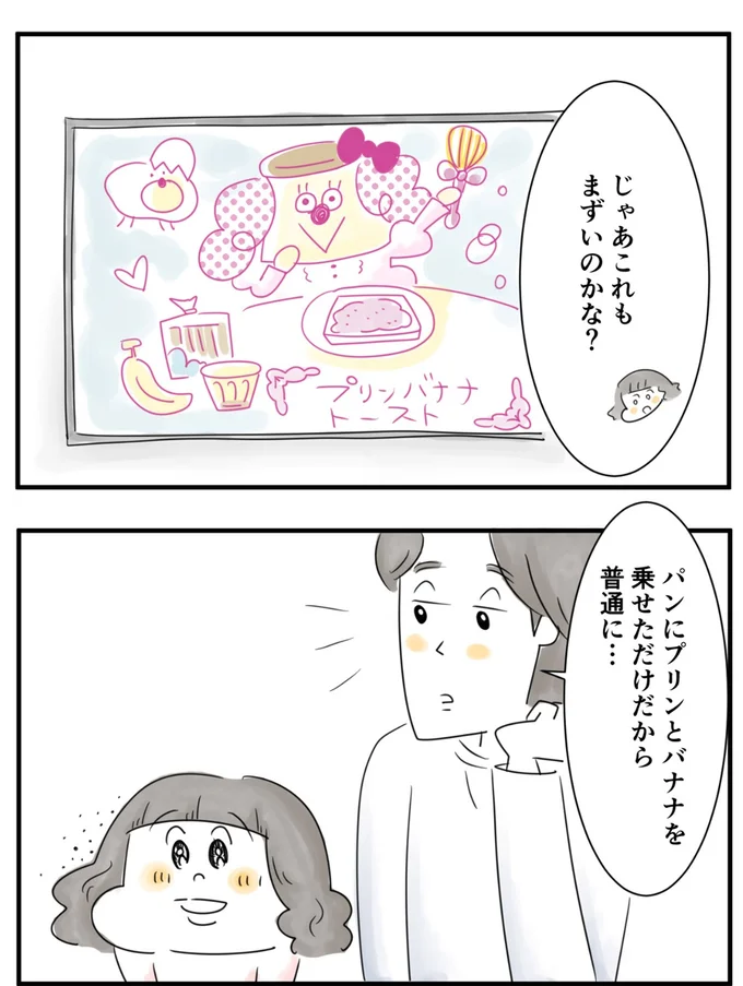 『夫ですが会社辞めました』第89話