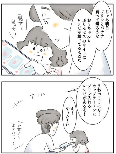 『夫ですが会社辞めました』第89話
