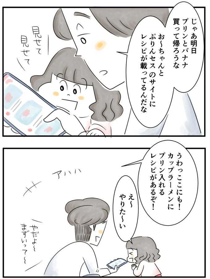 『夫ですが会社辞めました』第89話