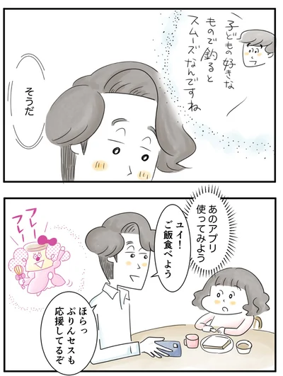 『夫ですが会社辞めました』第89話