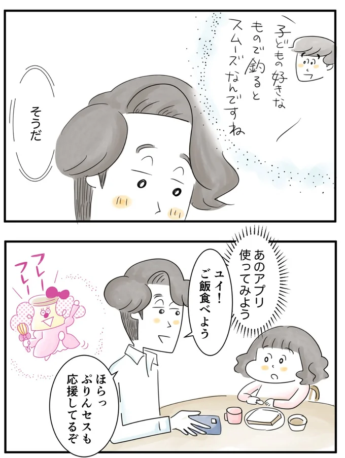 『夫ですが会社辞めました』第89話