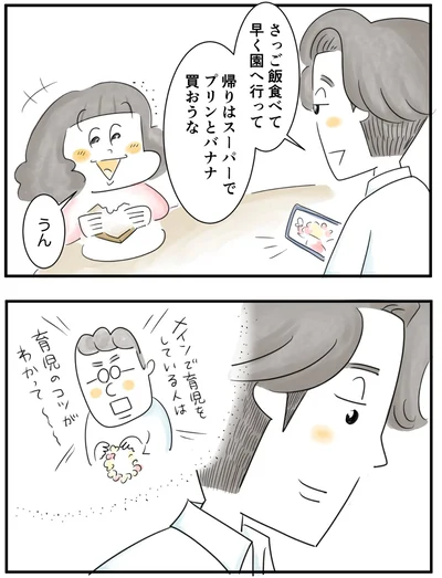 『夫ですが会社辞めました』第89話