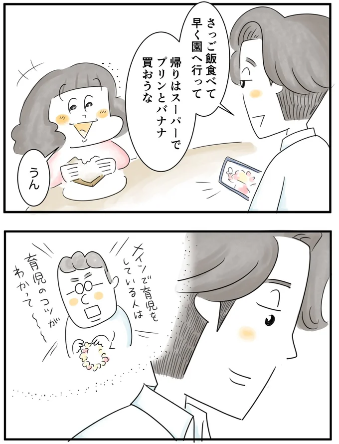 『夫ですが会社辞めました』第89話