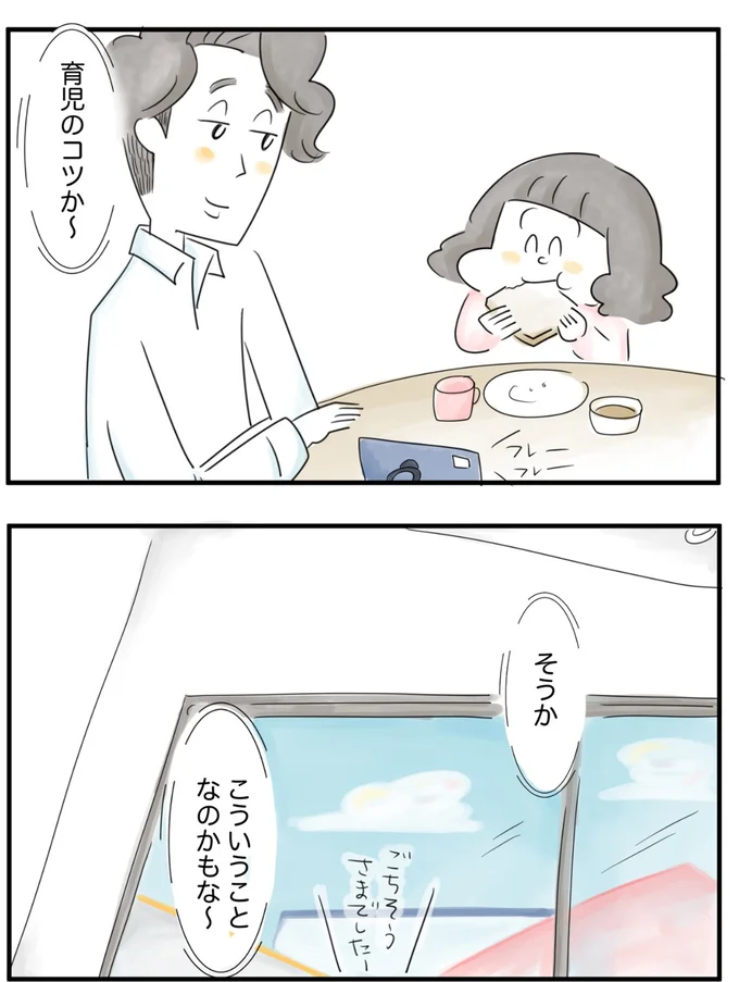 『夫ですが会社辞めました』第89話