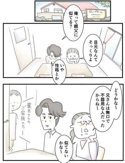 『夫ですが会社辞めました』第90話