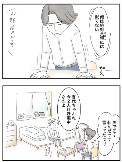 『夫ですが会社辞めました』第90話