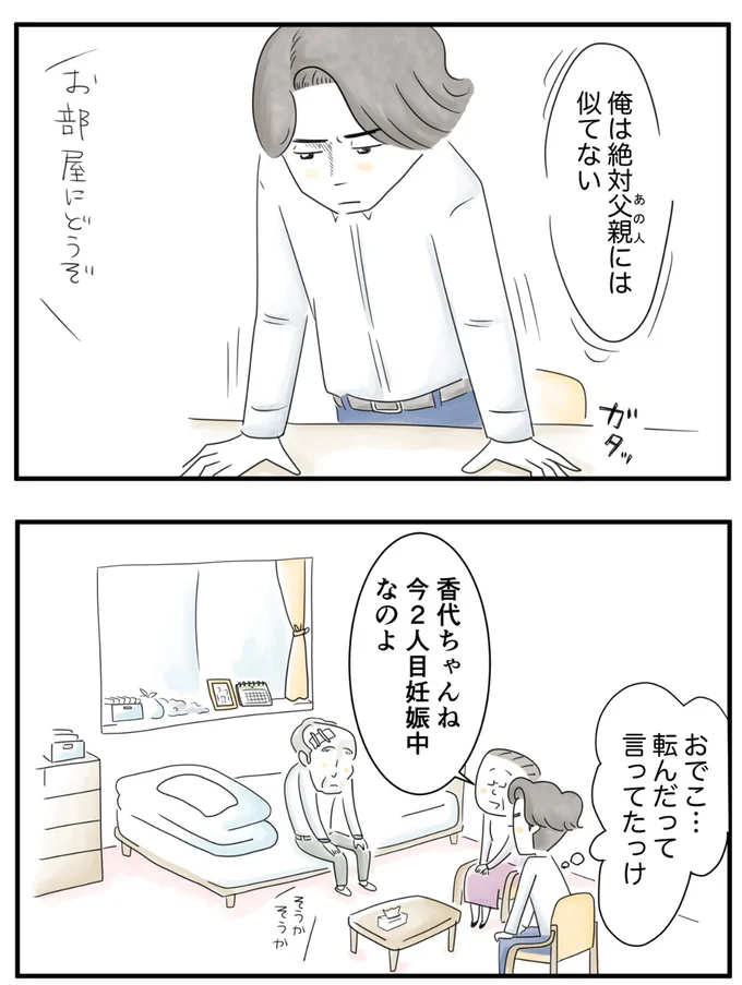 『夫ですが会社辞めました』第90話