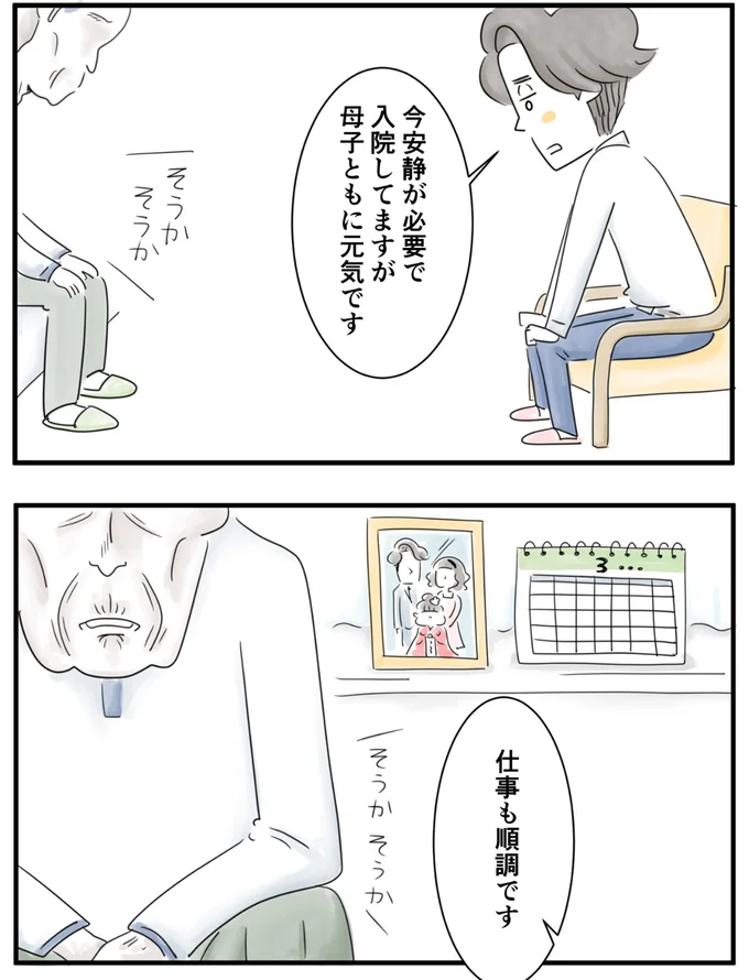 『夫ですが会社辞めました』第90話