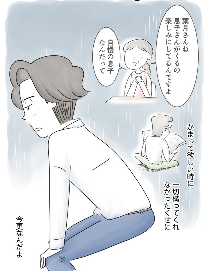 『夫ですが会社辞めました』第90話