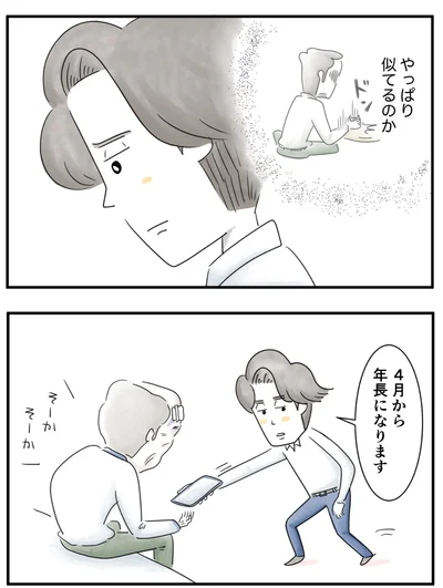 『夫ですが会社辞めました』第90話