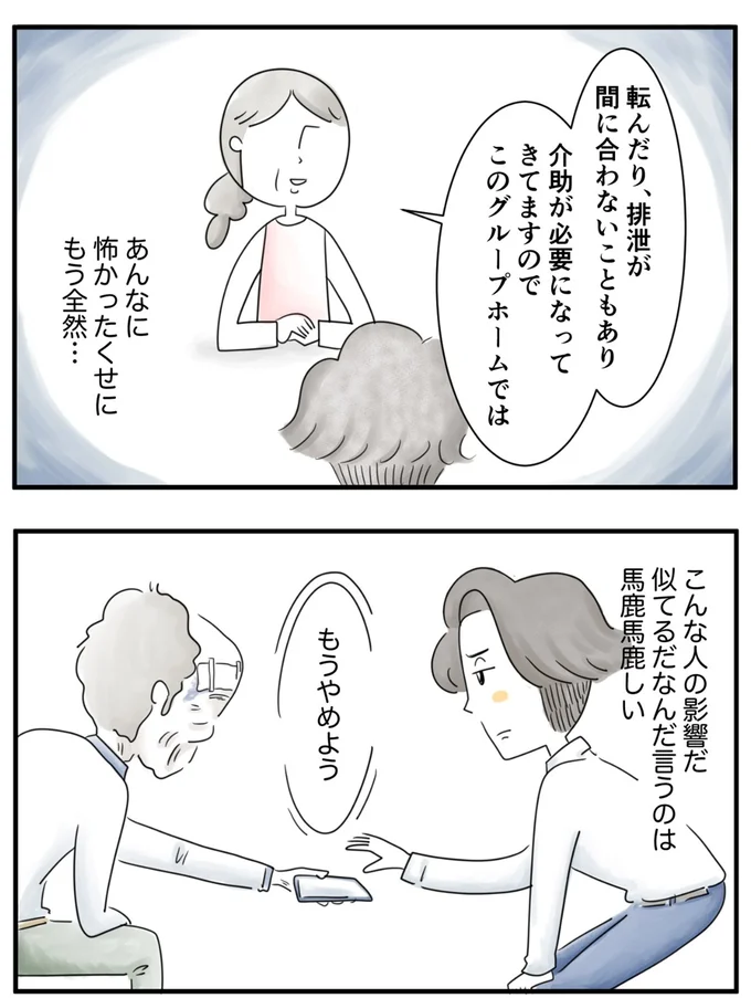 『夫ですが会社辞めました』第90話