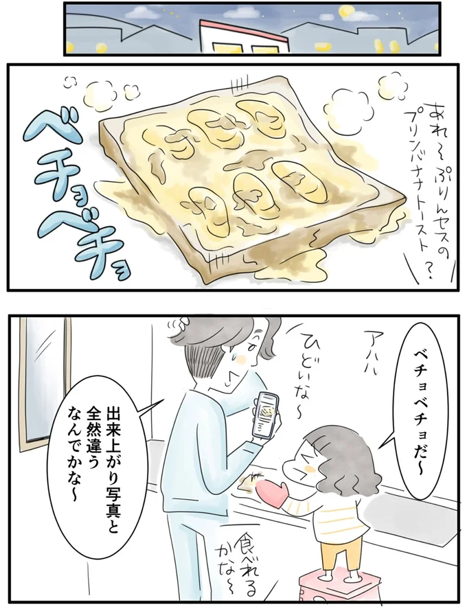 『夫ですが会社辞めました』第90話