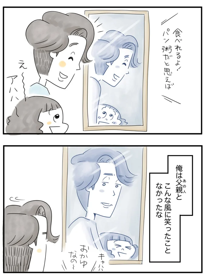『夫ですが会社辞めました』第90話