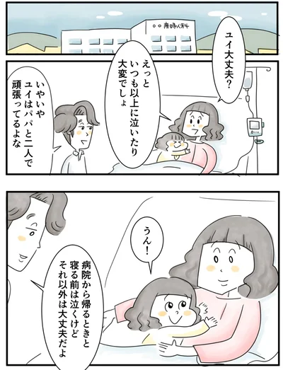 『夫ですが会社辞めました』第91話