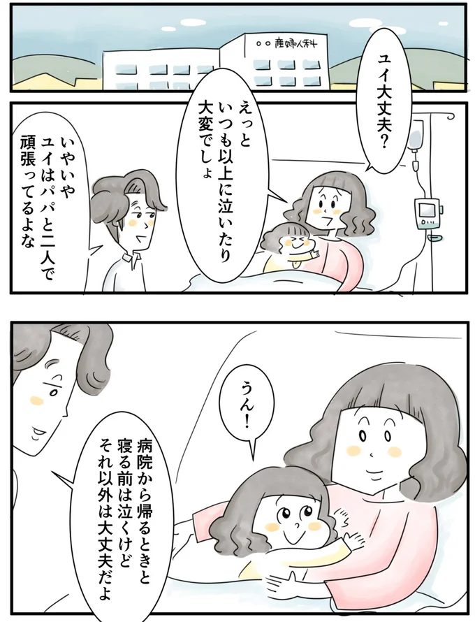 『夫ですが会社辞めました』第91話