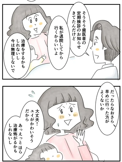 『夫ですが会社辞めました』第91話