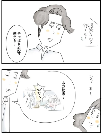 『夫ですが会社辞めました』第91話