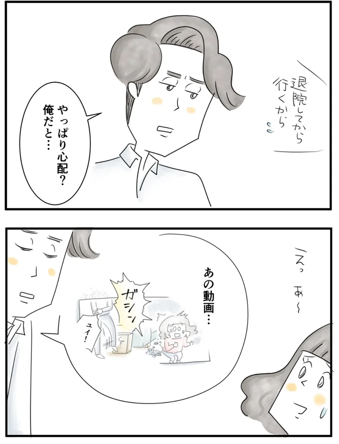 『夫ですが会社辞めました』第91話