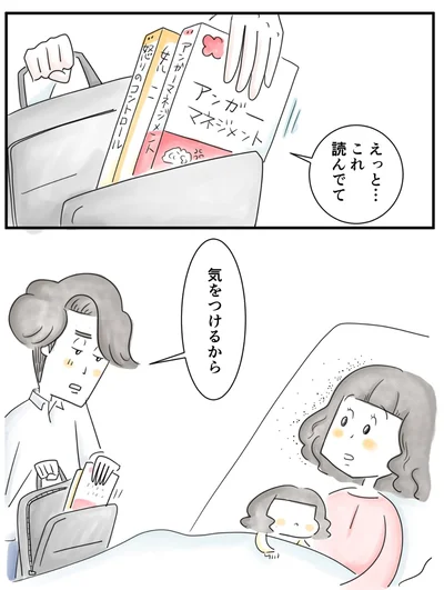 『夫ですが会社辞めました』第91話