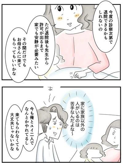 『夫ですが会社辞めました』第91話