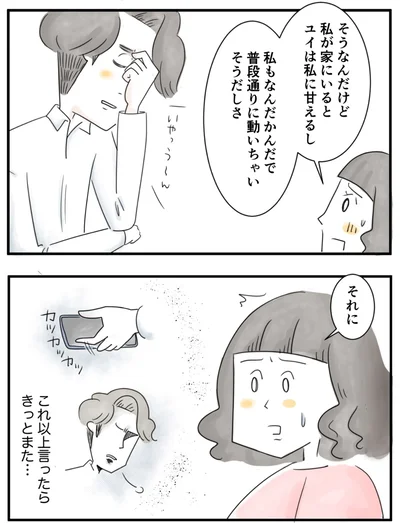 『夫ですが会社辞めました』第91話