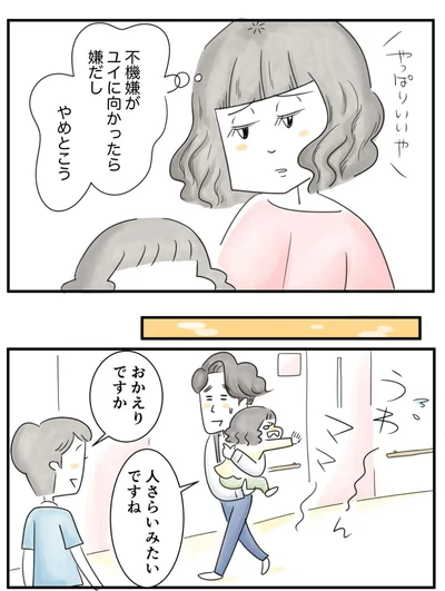『夫ですが会社辞めました』第91話