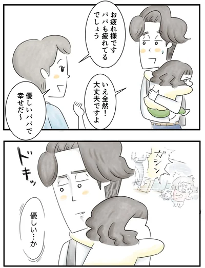 『夫ですが会社辞めました』第91話